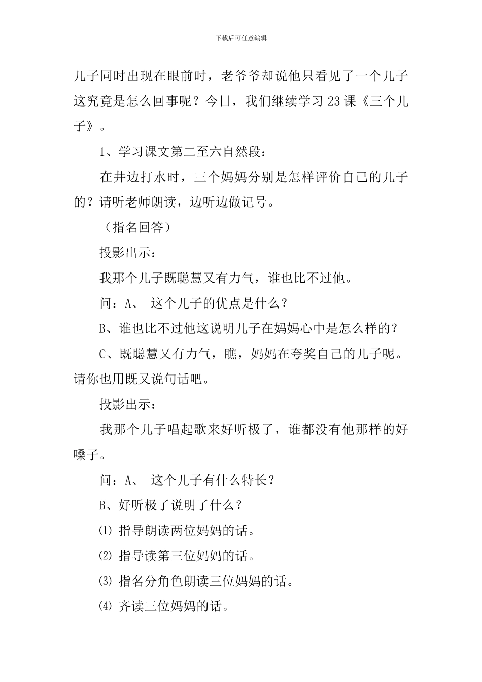 《三个儿子》教学设计范文7篇_第2页