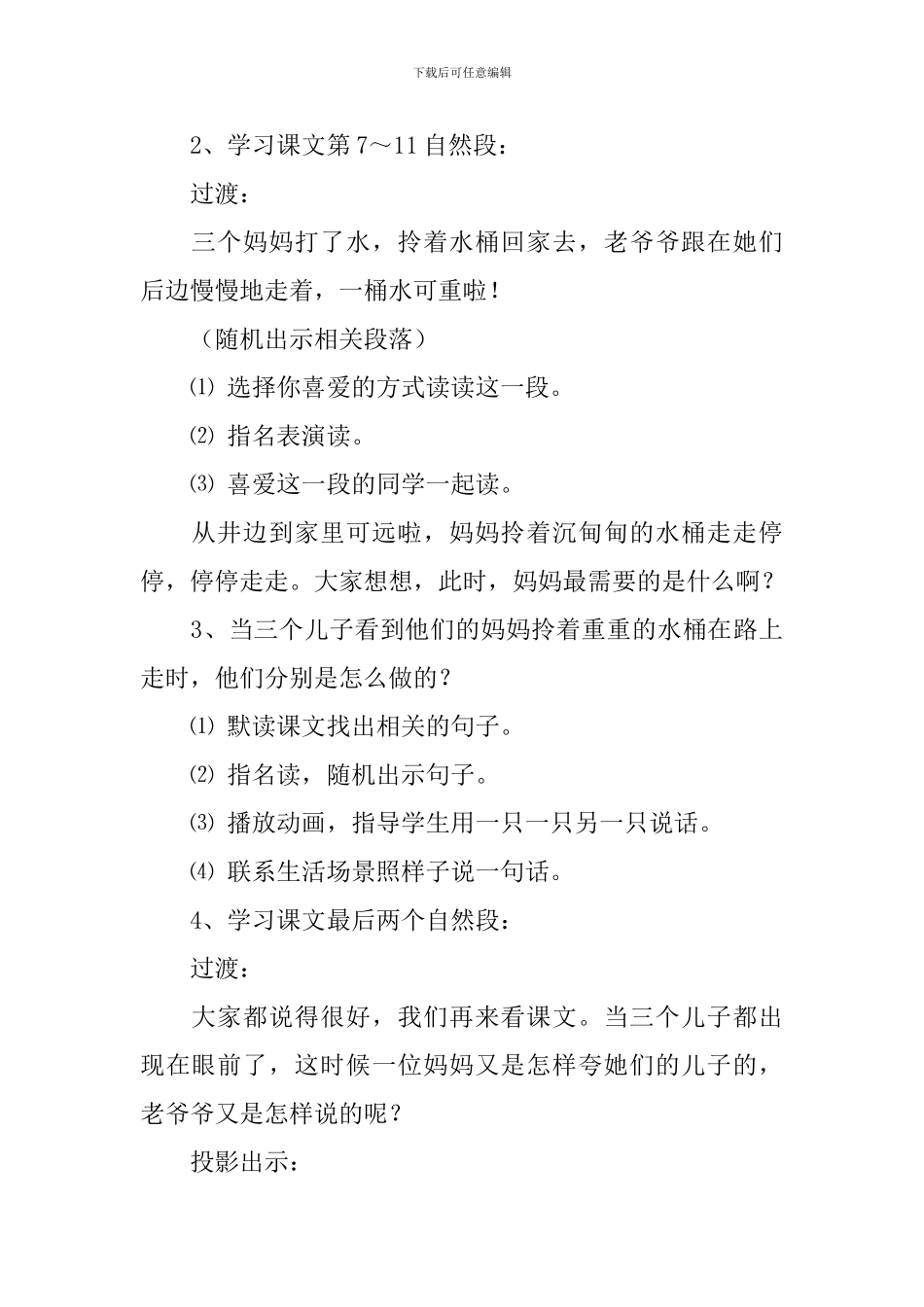 《三个儿子》教学设计范文7篇_第3页