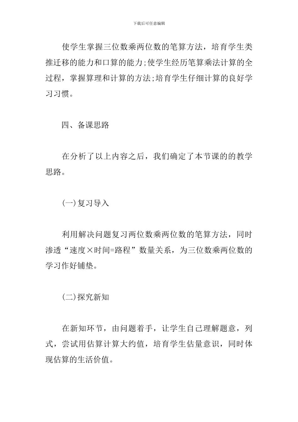 《三位数乘两位数的笔算》同课异构教学反思_第2页