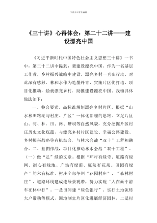 《三十讲》心得体会：第二十二讲——建设美丽中国