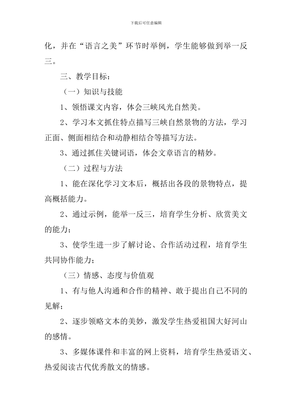 《三峡》教学设计_第2页