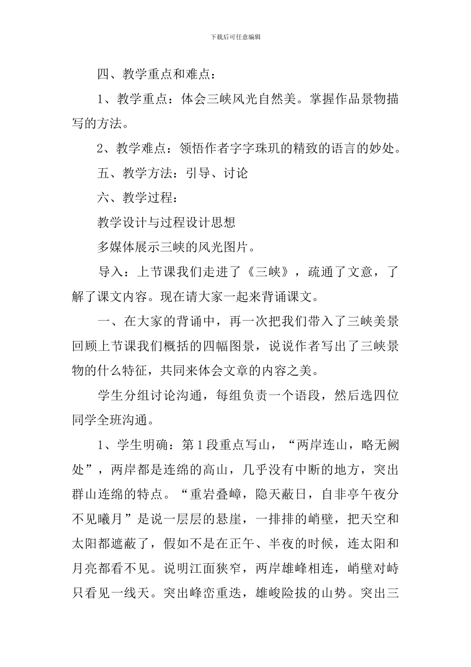 《三峡》教学设计_第3页