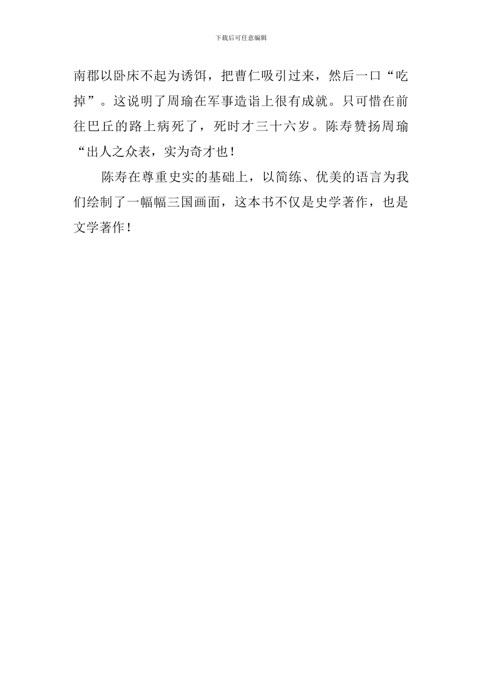 《三国志》中学生读后感_第2页