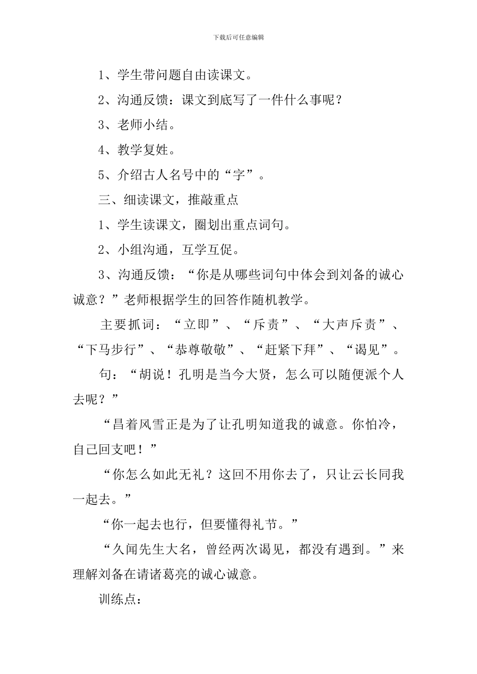 《三顾茅庐》第一课时教学设计_第2页