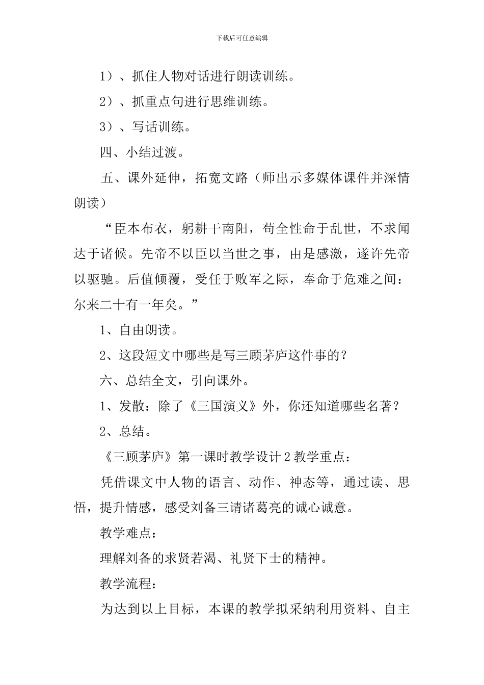 《三顾茅庐》第一课时教学设计_第3页