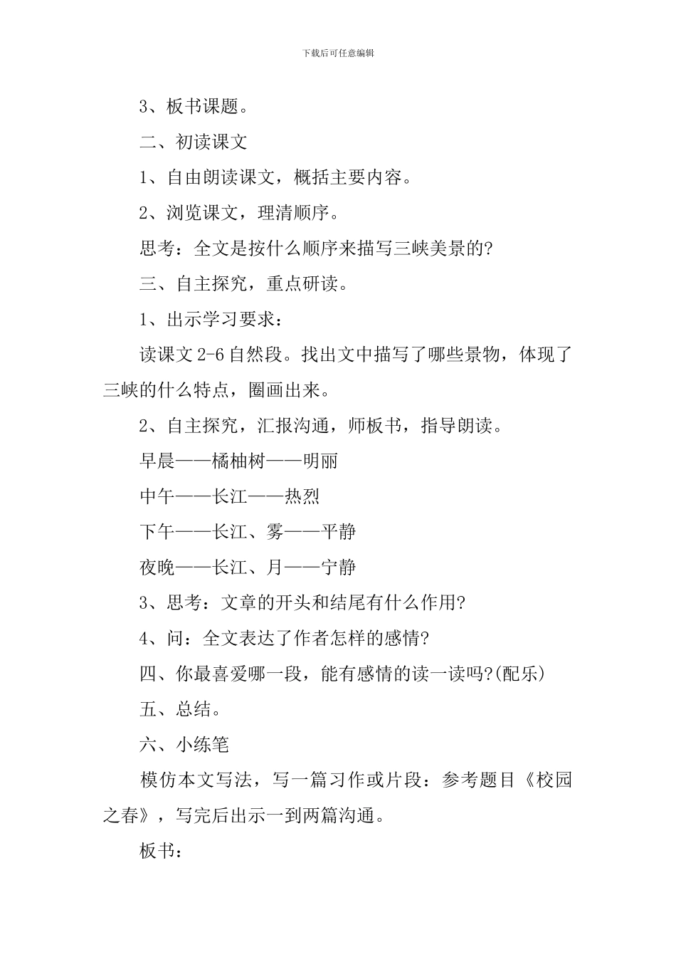 《三峡之秋》教学设计_第2页