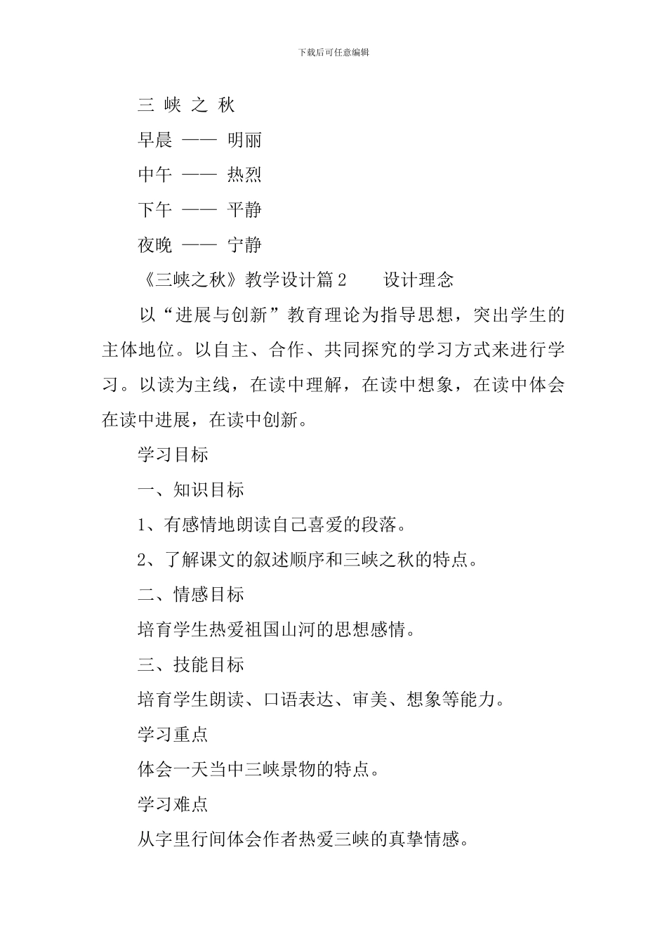 《三峡之秋》教学设计_第3页