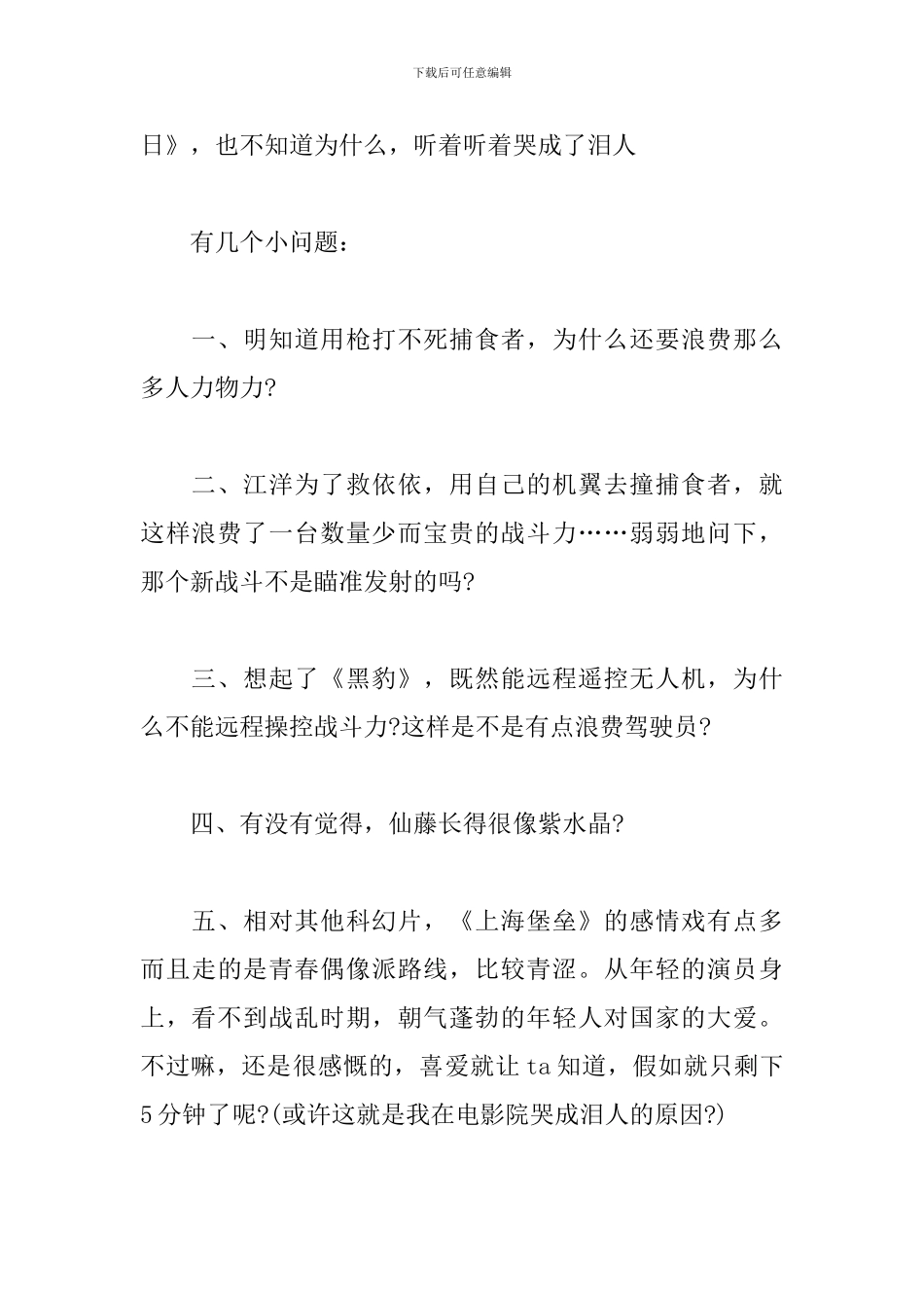 《上海堡垒》观后感_第2页