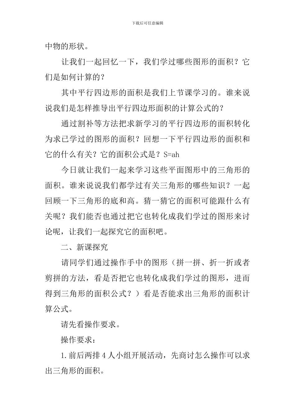 《三角形的面积》教学设计_第2页