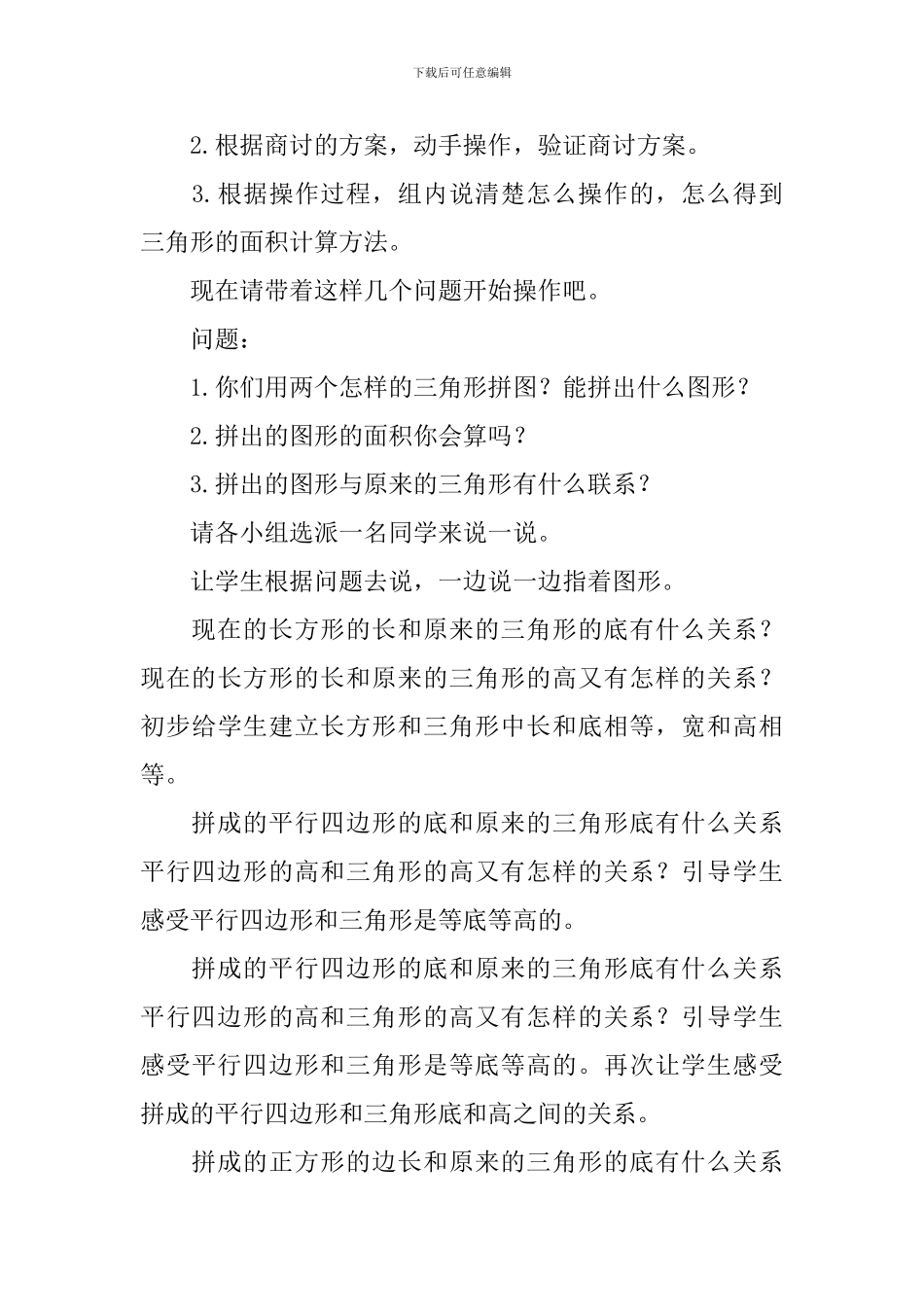 《三角形的面积》教学设计_第3页