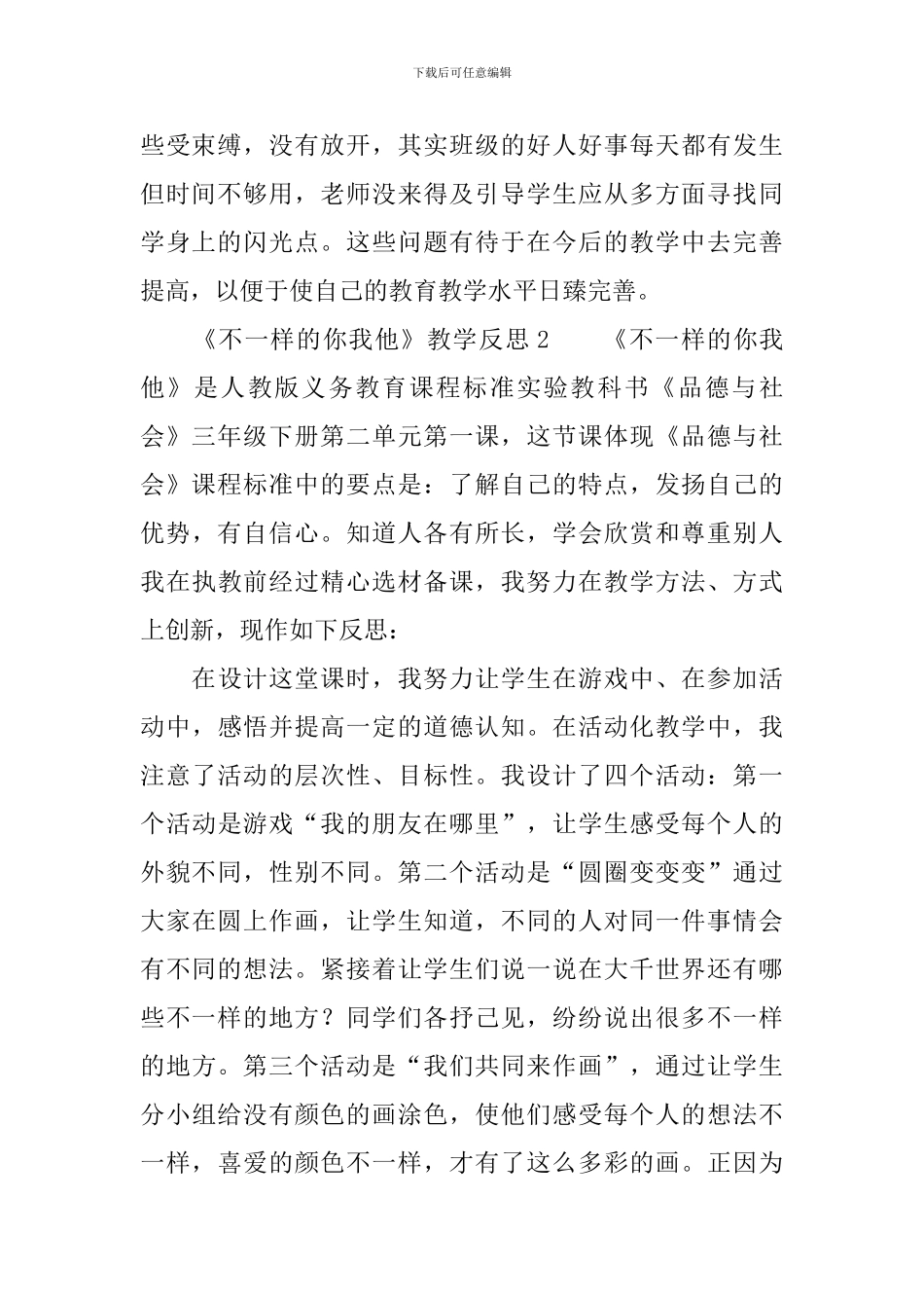 《不一样的你我他》教学反思范文_第2页