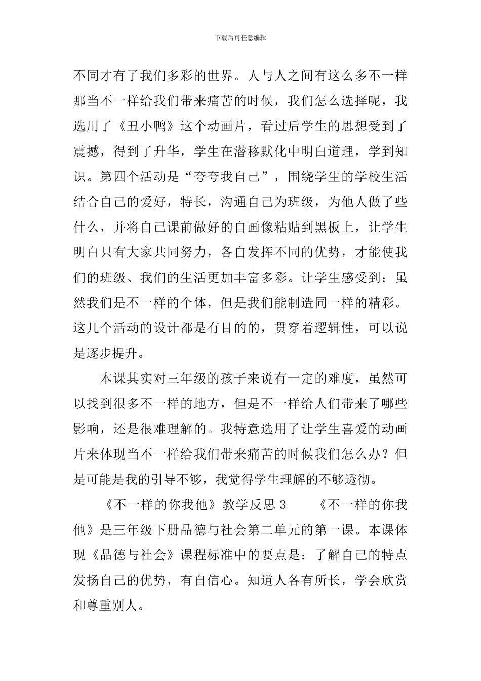《不一样的你我他》教学反思范文_第3页