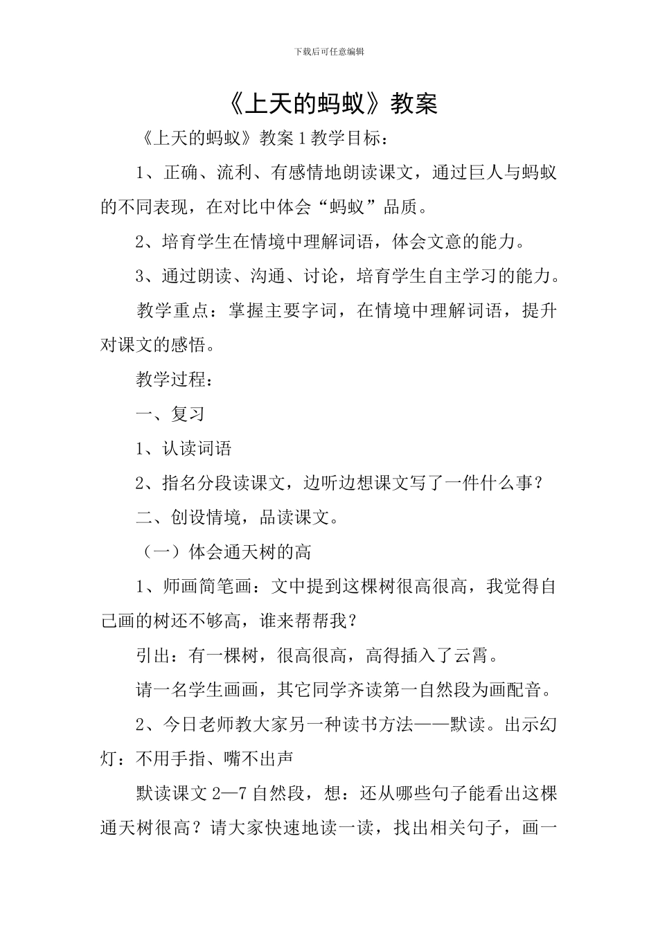 《上天的蚂蚁》教案_第1页