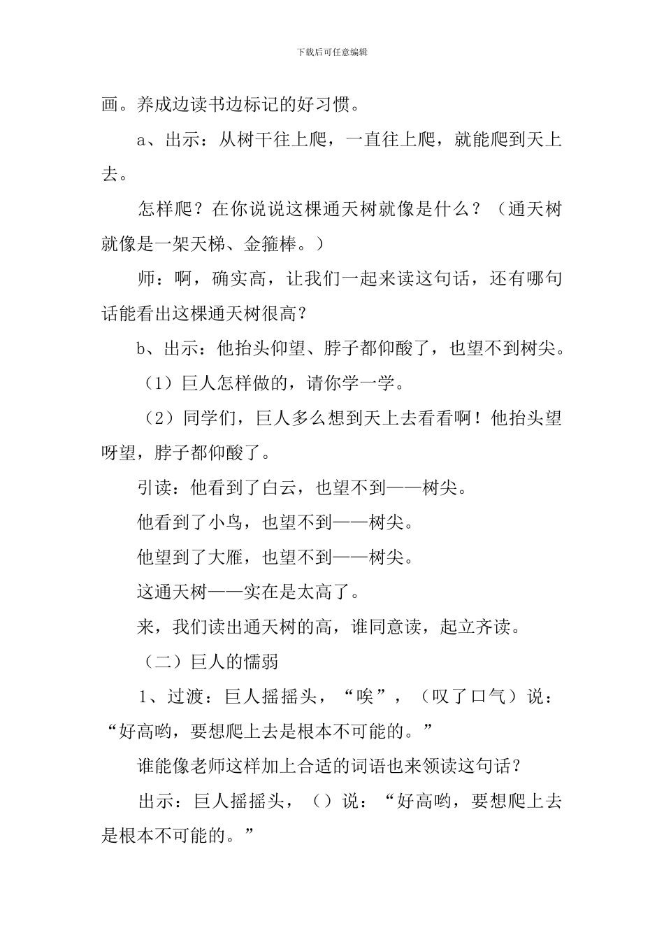 《上天的蚂蚁》教案_第2页