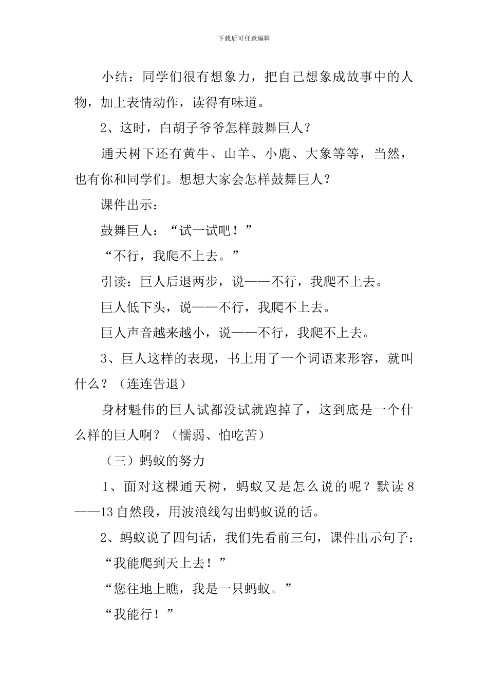 《上天的蚂蚁》教案_第3页