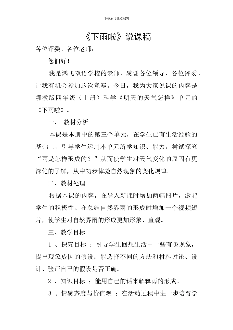 《下雨啦》说课稿_第1页