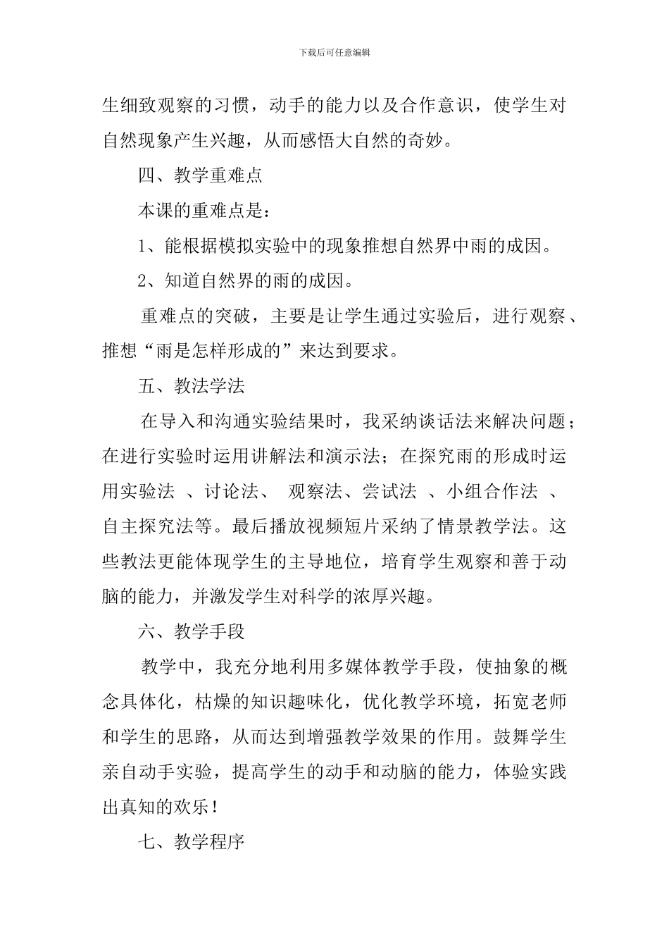 《下雨啦》说课稿_第2页