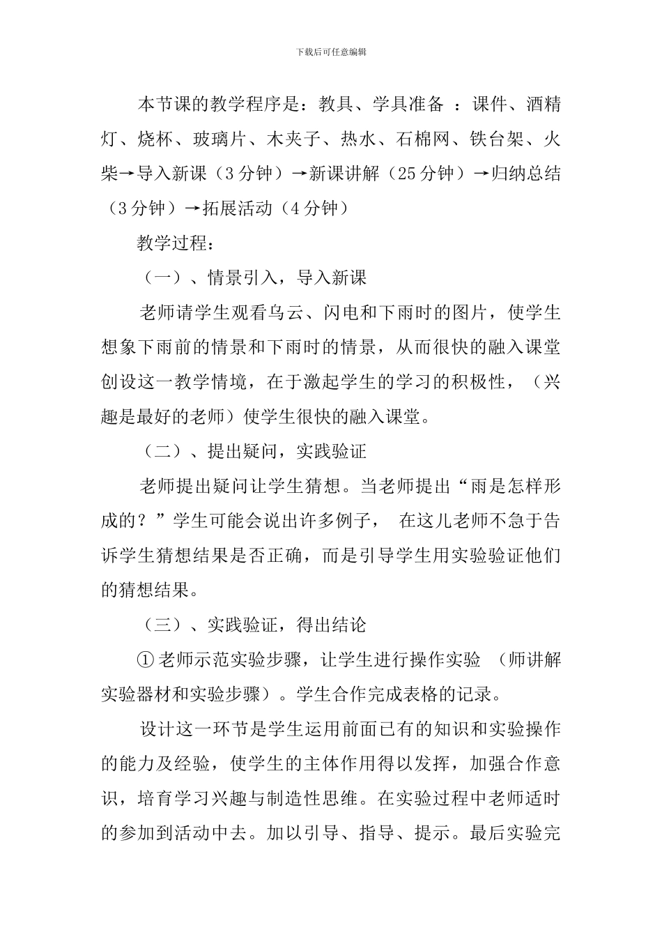 《下雨啦》说课稿_第3页