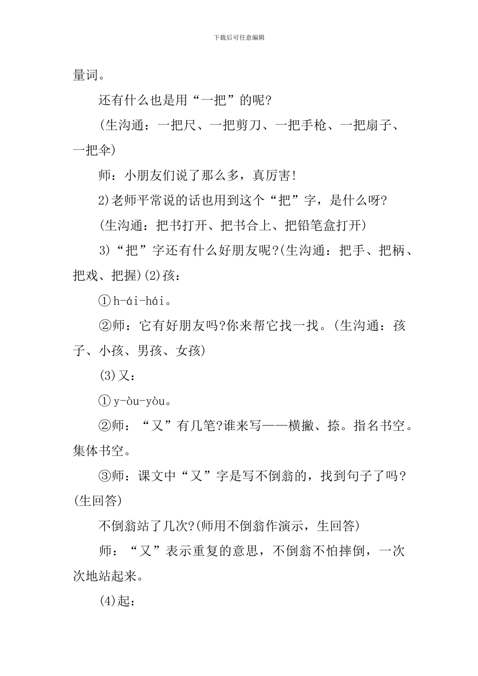 《不倒翁》课堂优质教案_第3页