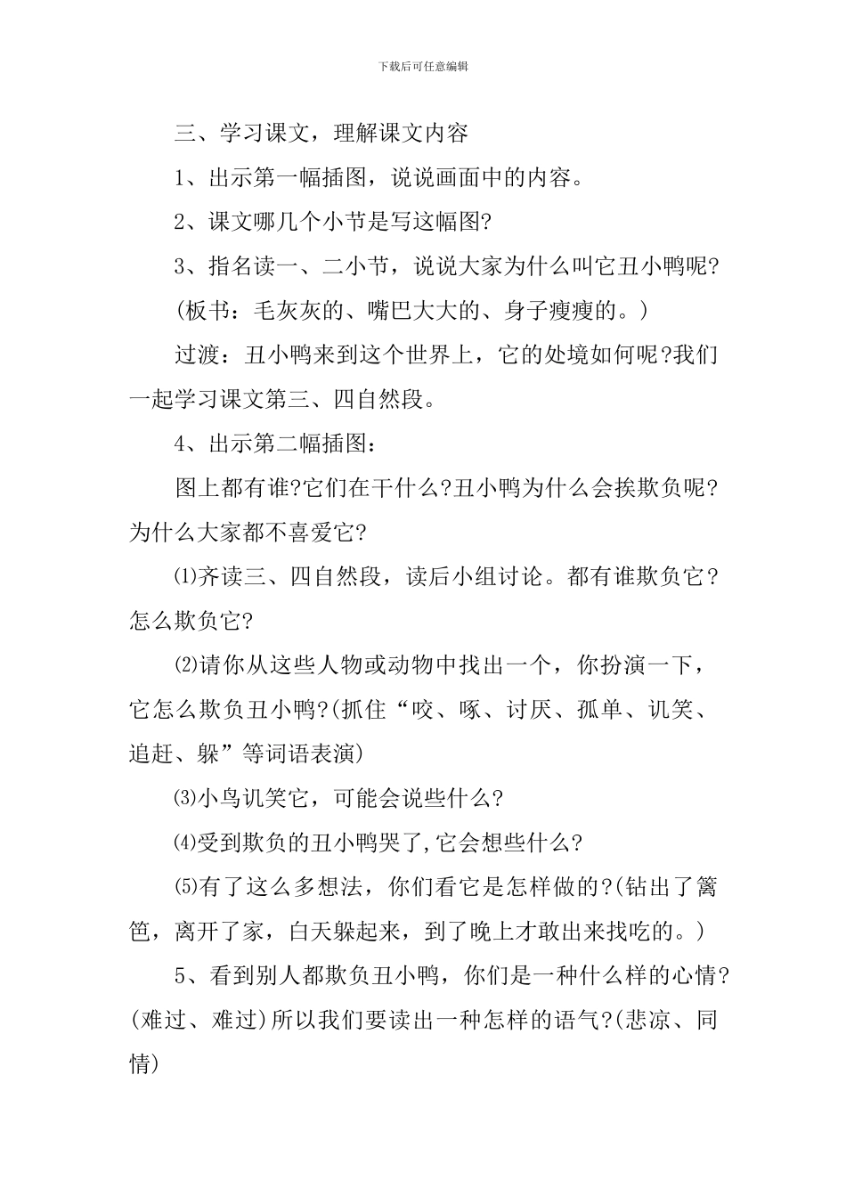 《丑小鸭》教学设计_第2页