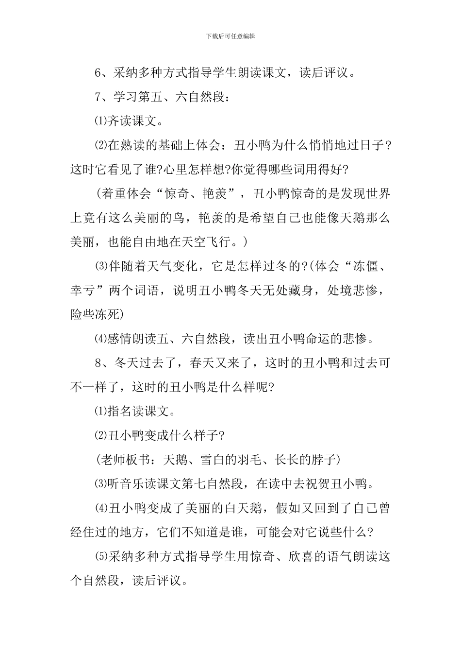 《丑小鸭》教学设计_第3页