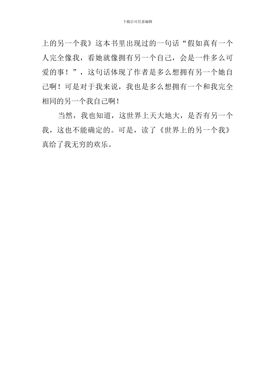 《世界上的另一个我》读后感650字_第2页
