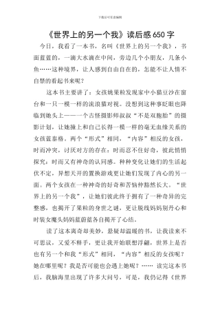 《世界上的另一个我》读后感650字
