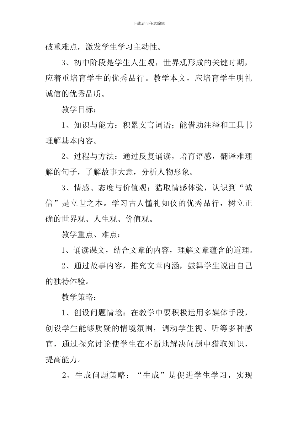 《世说新语》之《期行》教学设计与教学反思_第2页