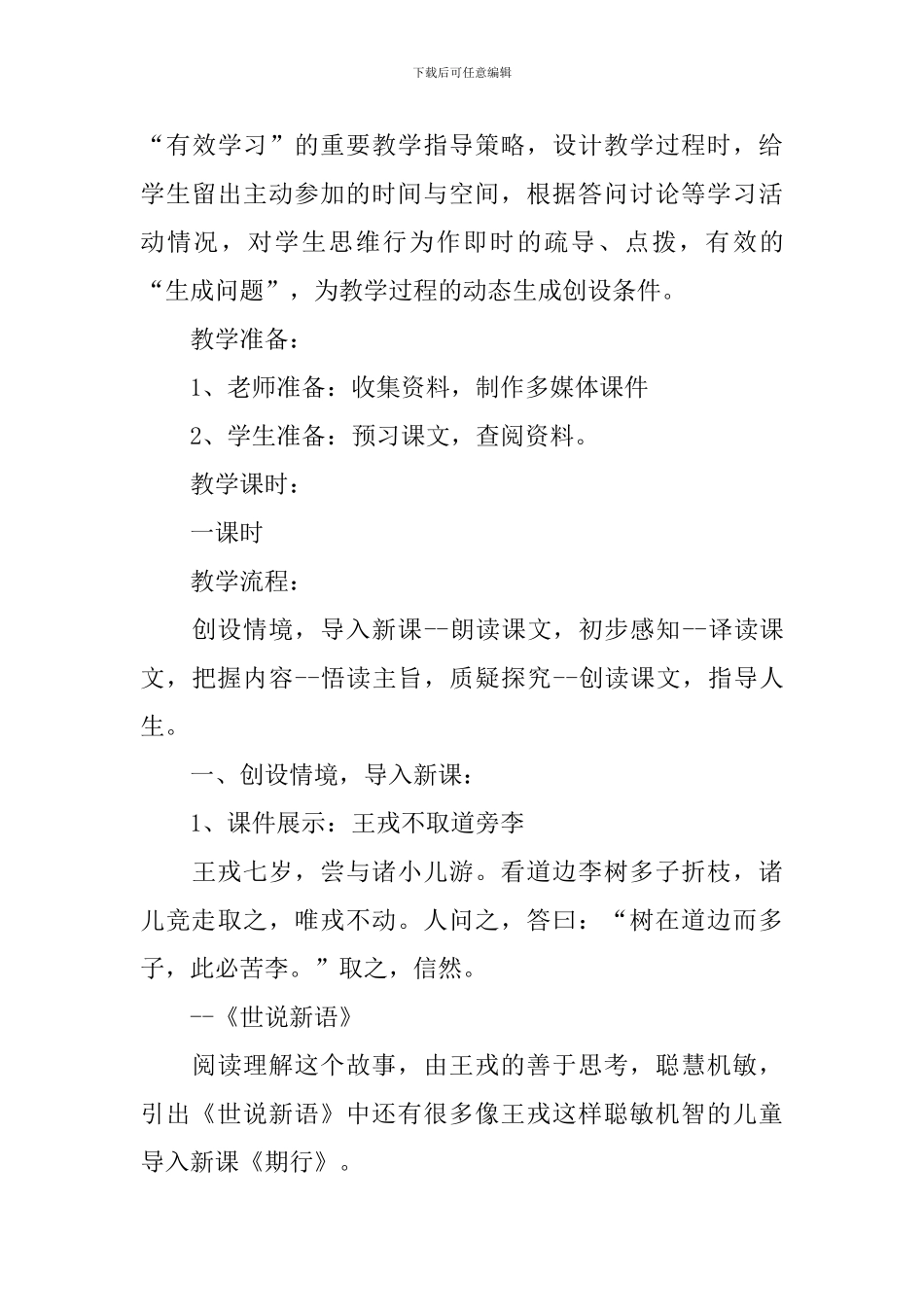 《世说新语》之《期行》教学设计与教学反思_第3页