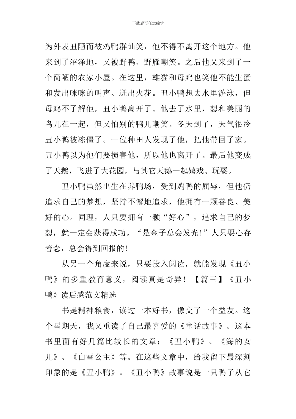 《丑小鸭》读后感范文精选_第2页