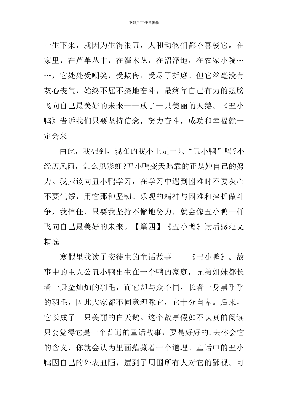 《丑小鸭》读后感范文精选_第3页