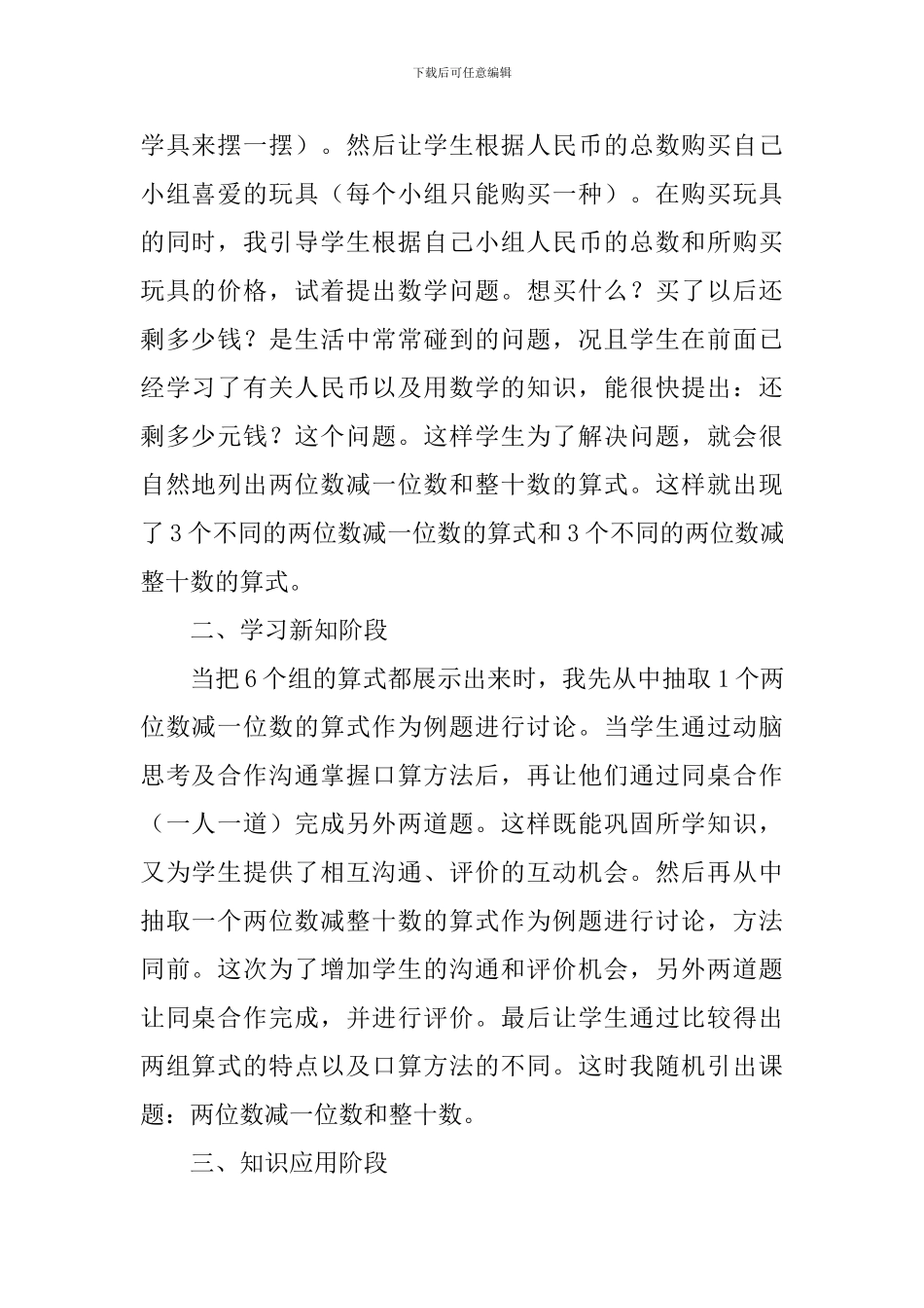 《两位数减一位数和整十数》教学反思_第2页