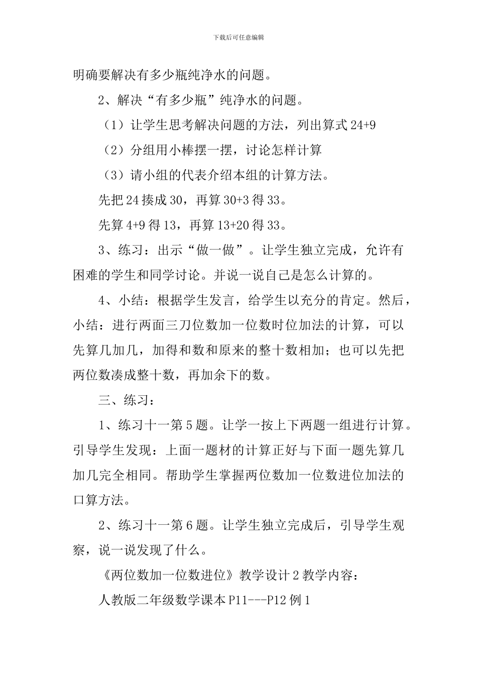 《两位数加一位数进位》教学设计_第2页