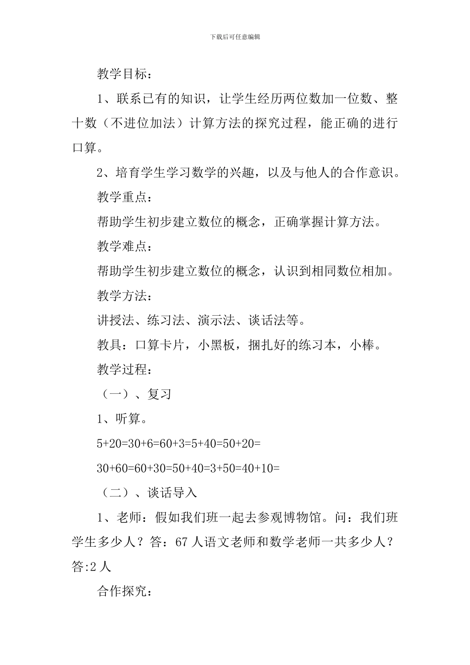 《两位数加一位数进位》教学设计_第3页