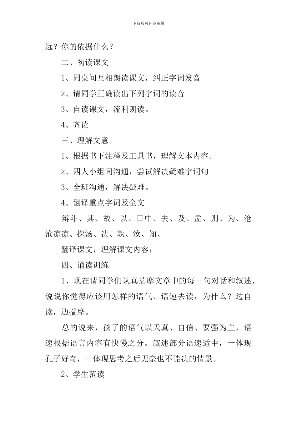 《两小儿辩日》的教学设计范文_第2页