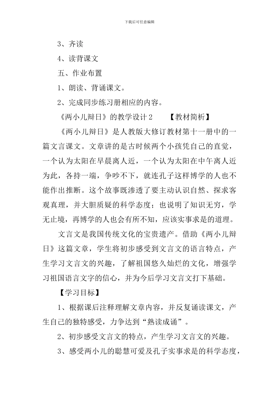 《两小儿辩日》的教学设计范文_第3页