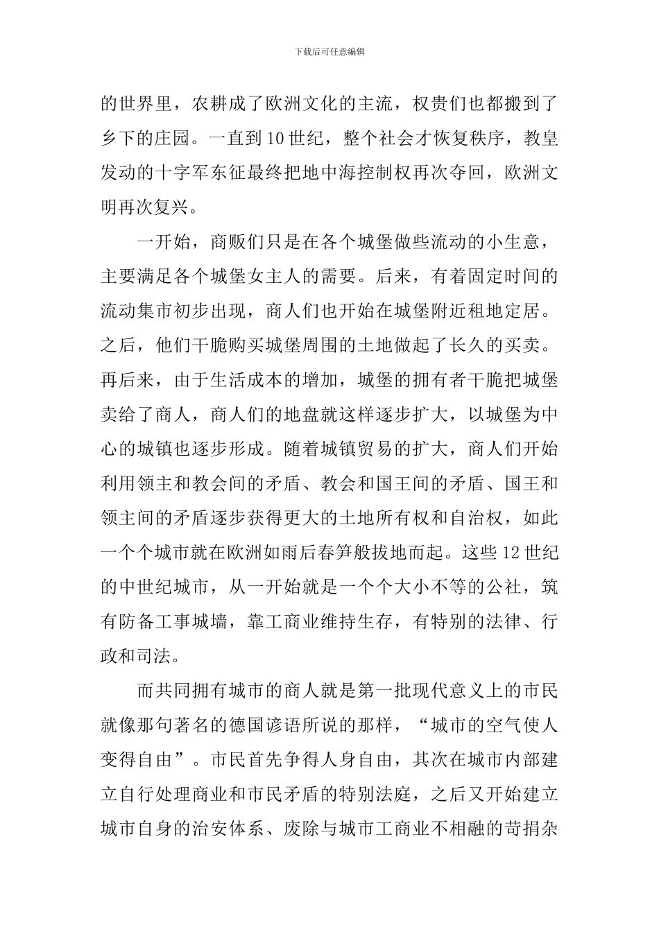 《中世纪的城市》读后感范文1000字_第2页