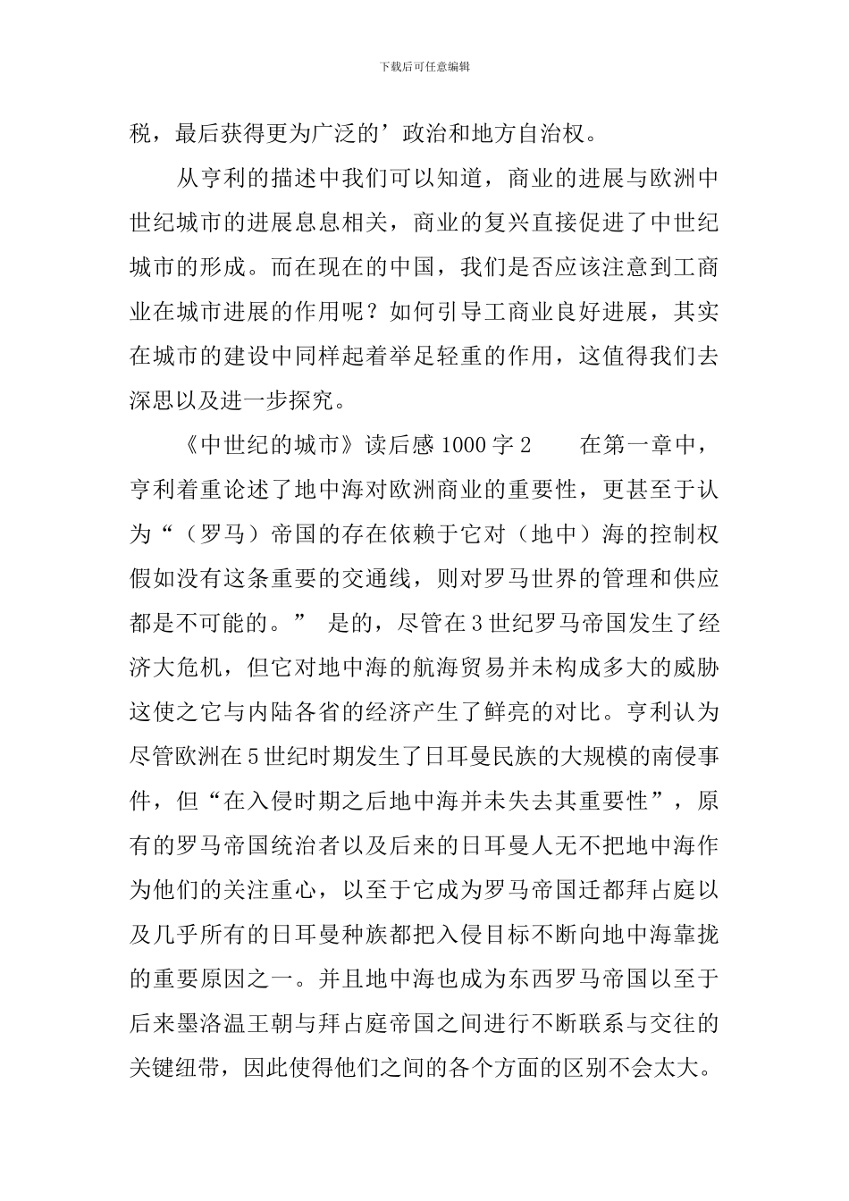 《中世纪的城市》读后感范文1000字_第3页