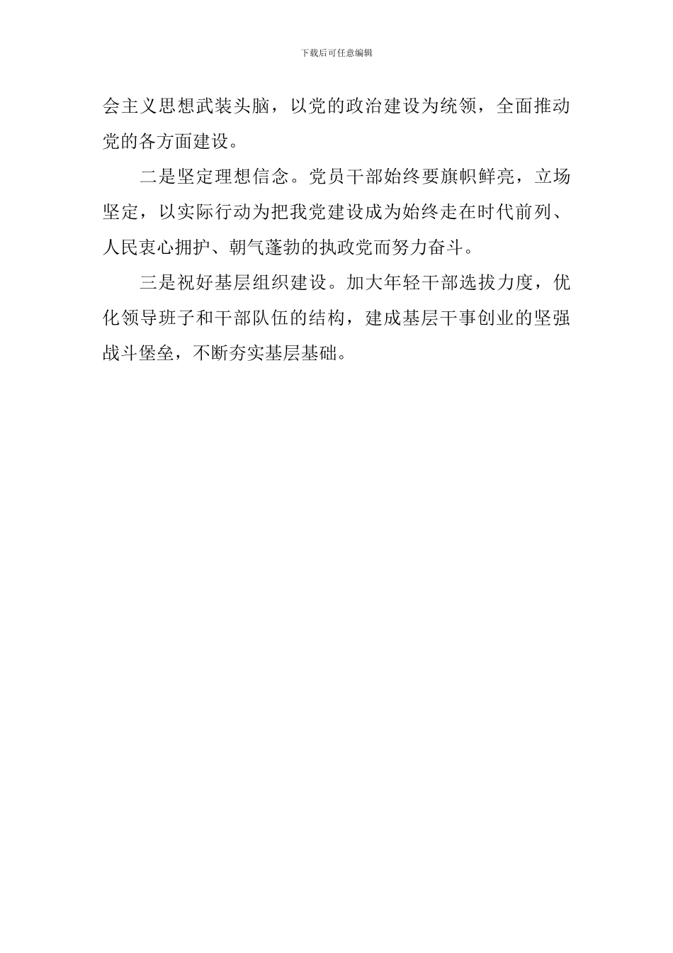 《中国共产党党员教育管理工作条例》学习感悟_第2页