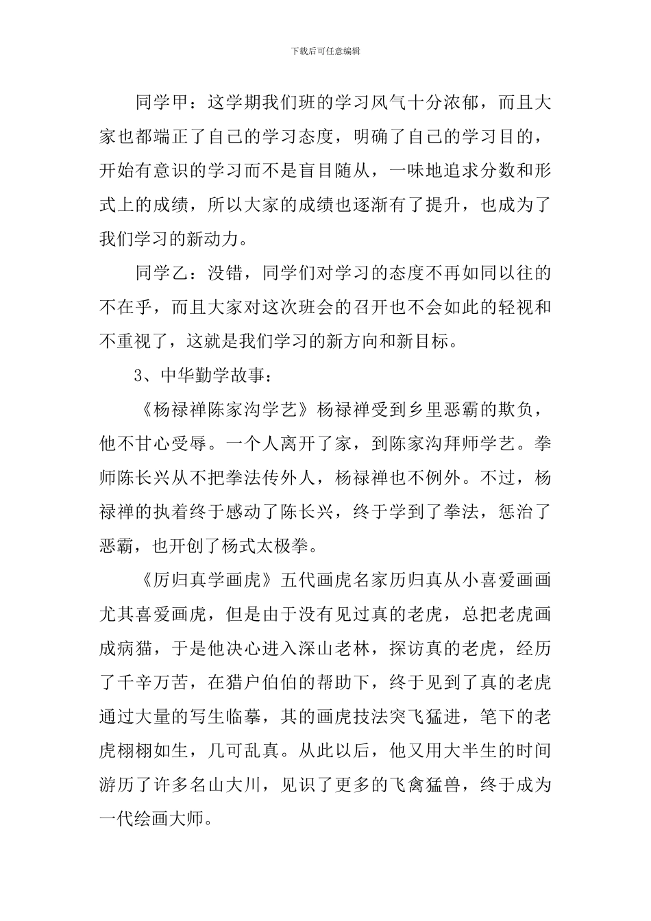 《中华传统美德》教案_第2页