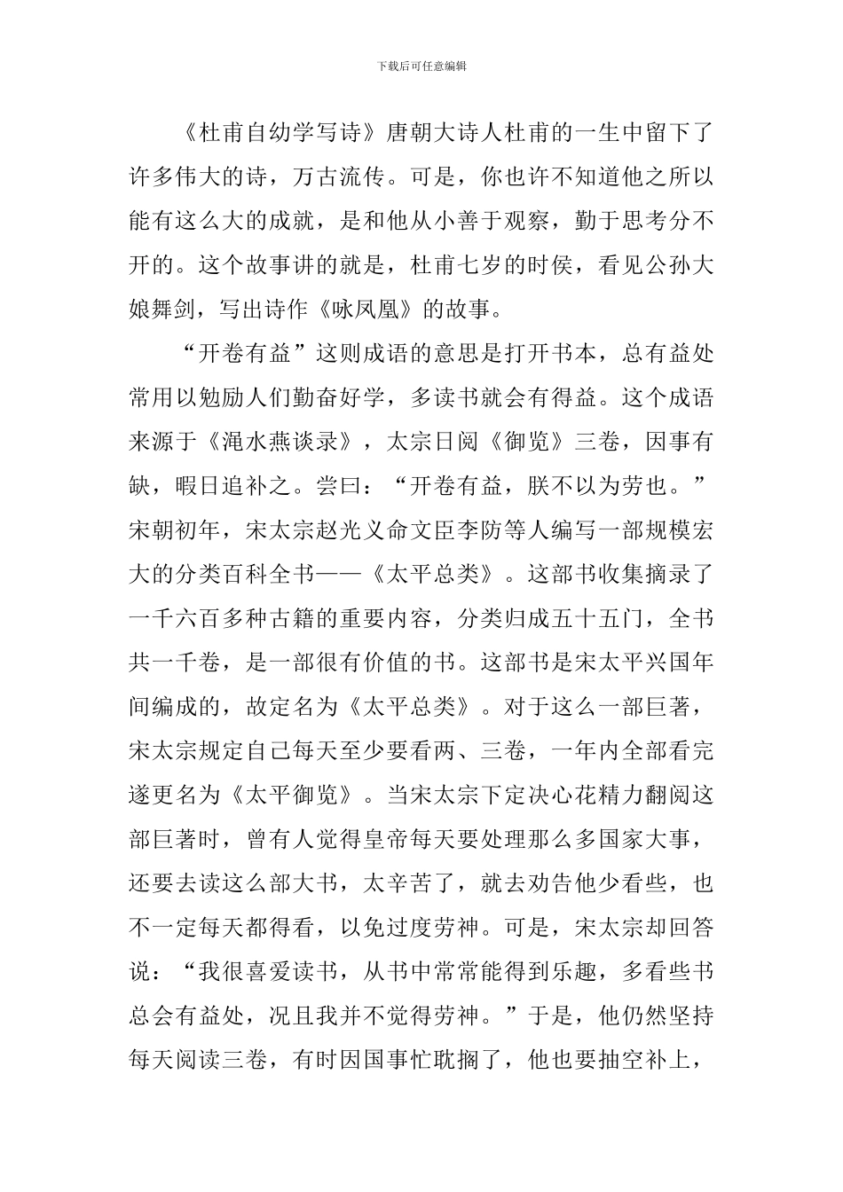 《中华传统美德》教案_第3页