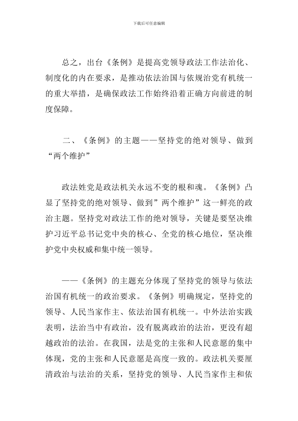 《中国共产党政法工作条例》讲稿_第3页