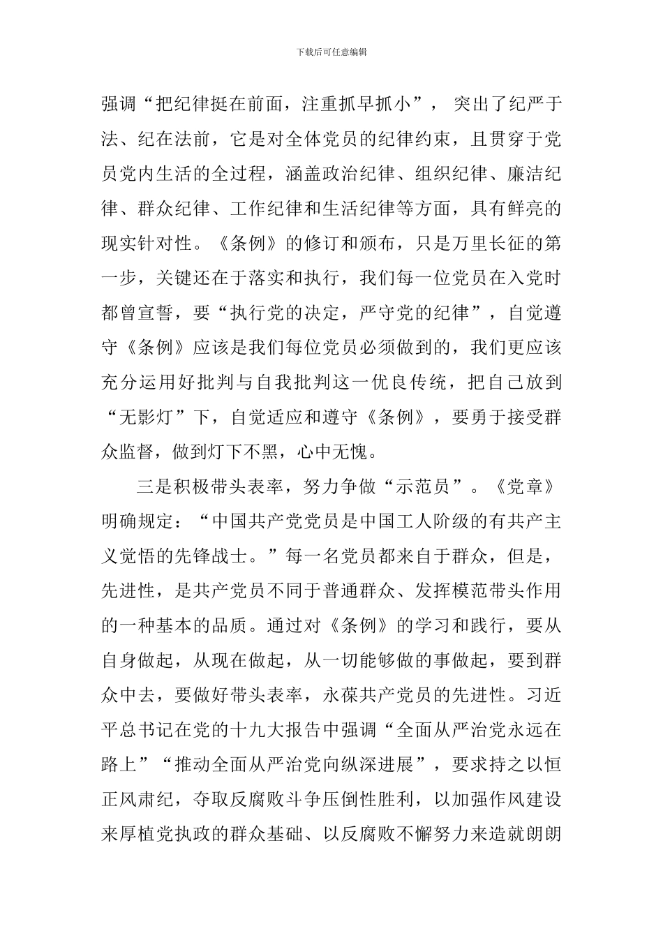 《中国共产党纪律处分条例》学习心得_第2页