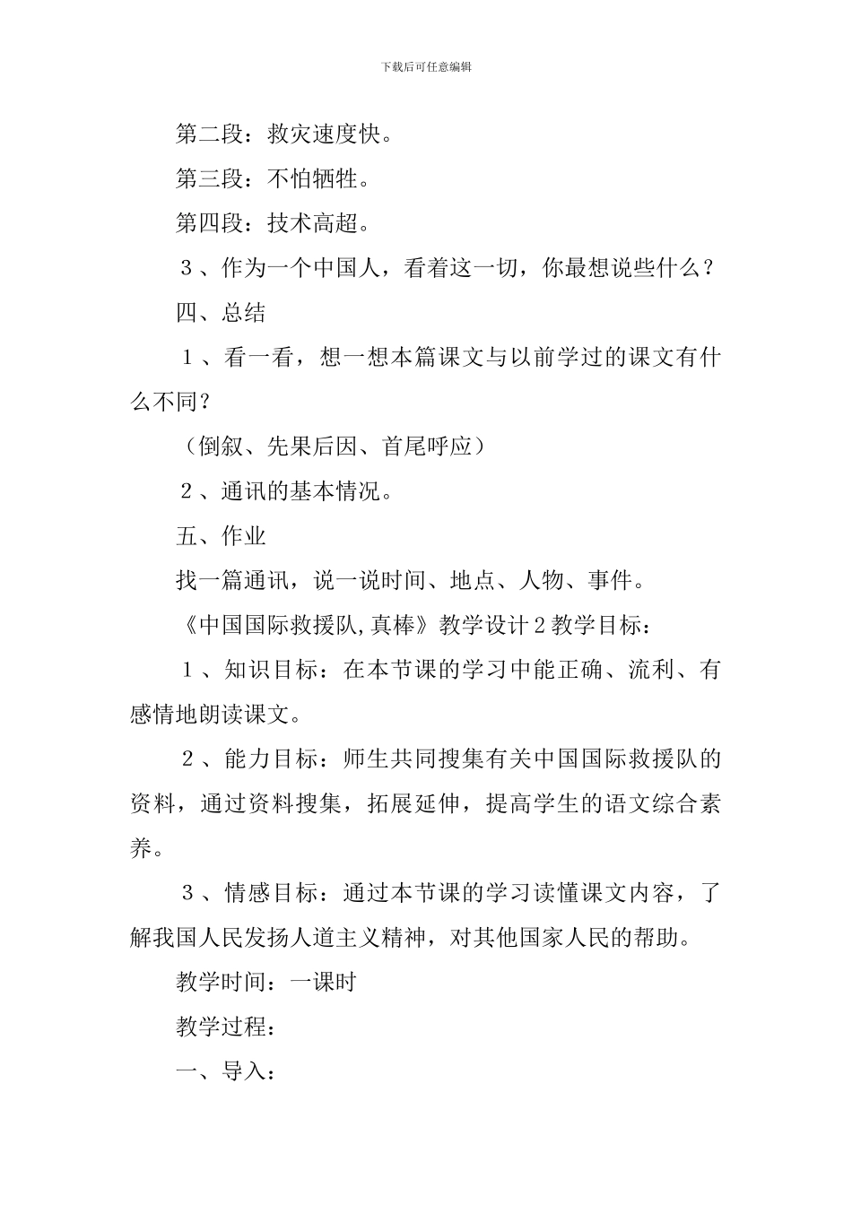 《中国国际救援队-真棒》教学设计_第2页
