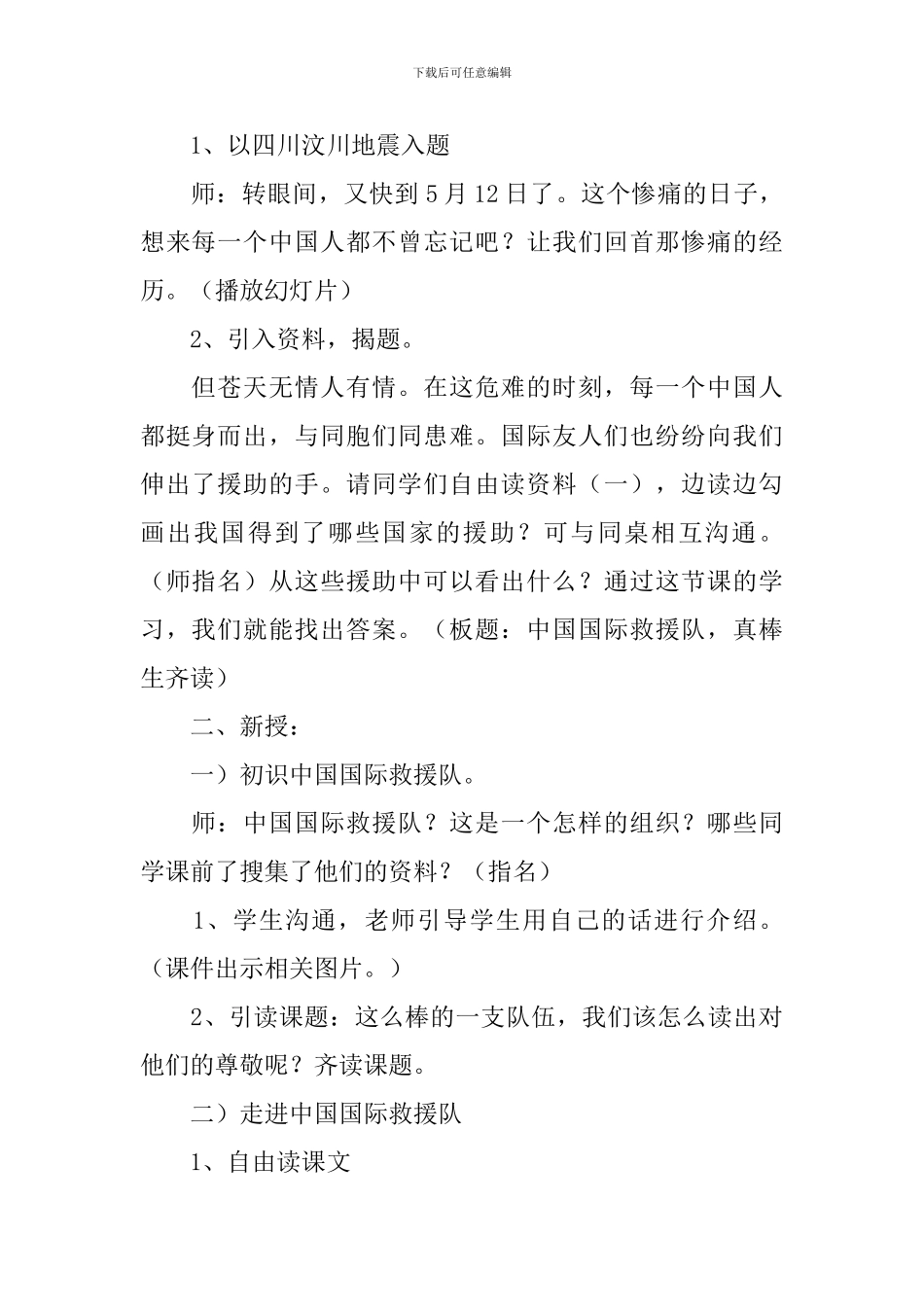 《中国国际救援队-真棒》教学设计_第3页