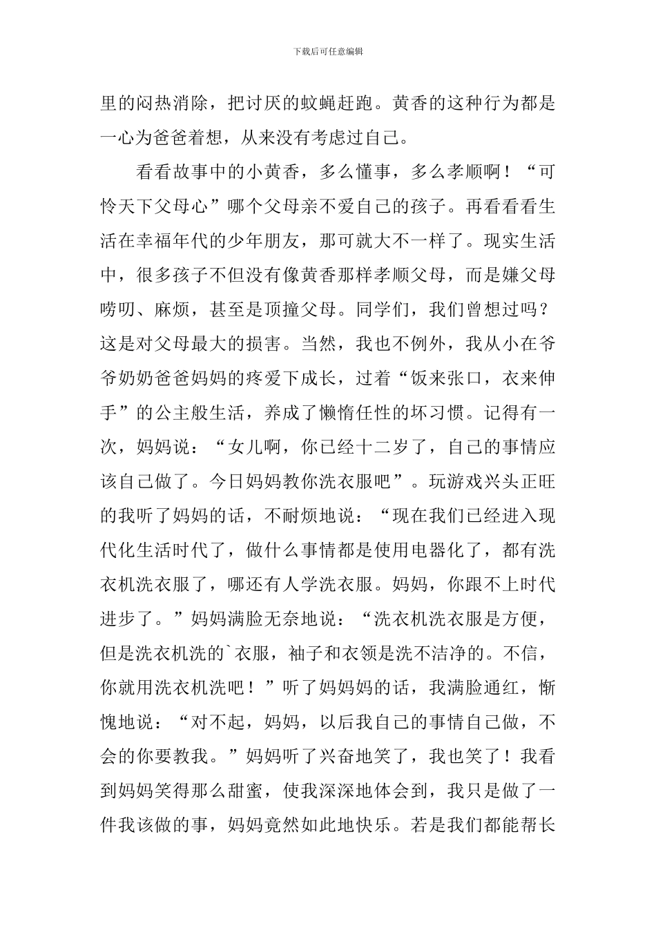 《中国古代敬老故事》读后感_第2页