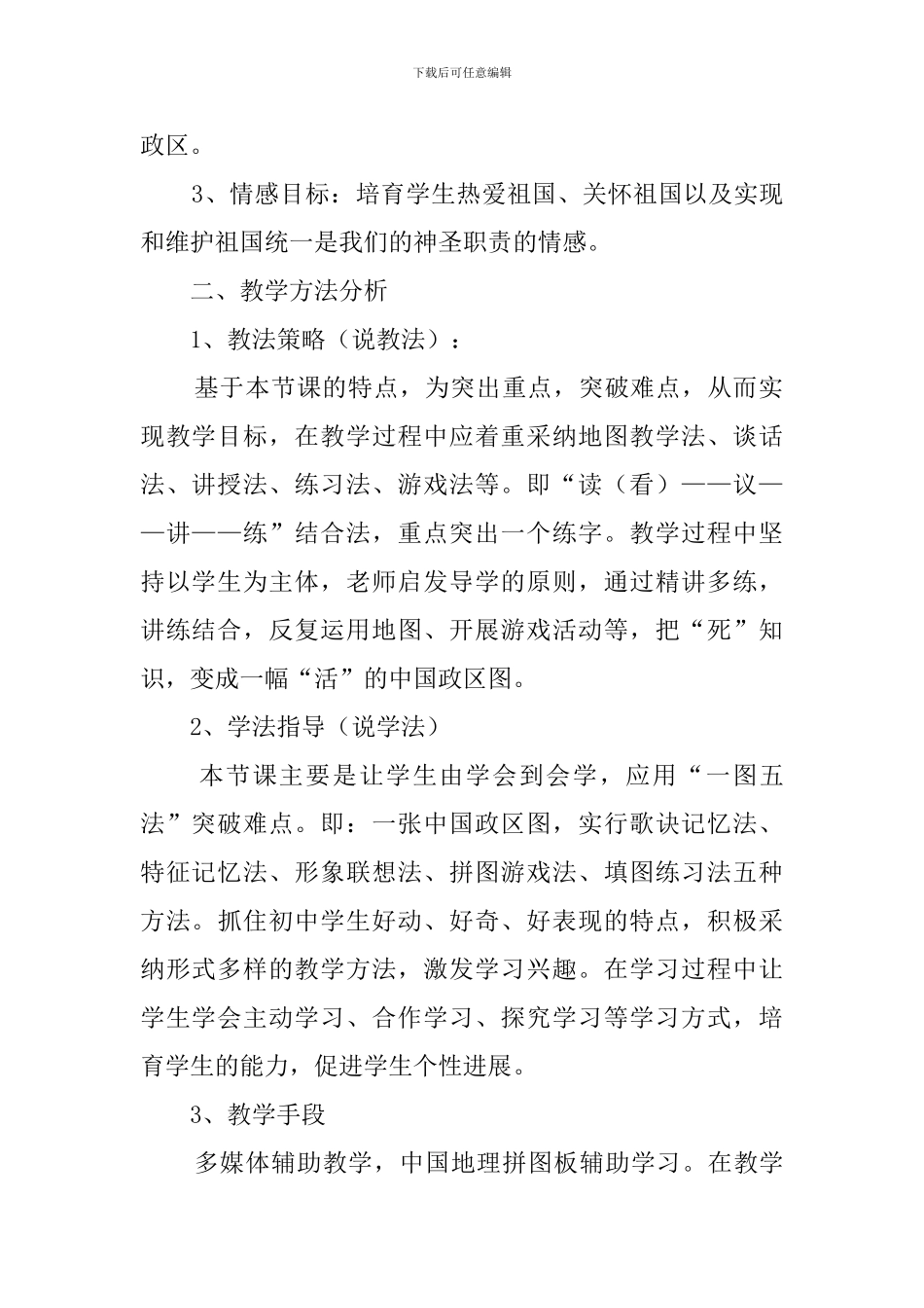 《中国的行政规划》说课稿_第2页