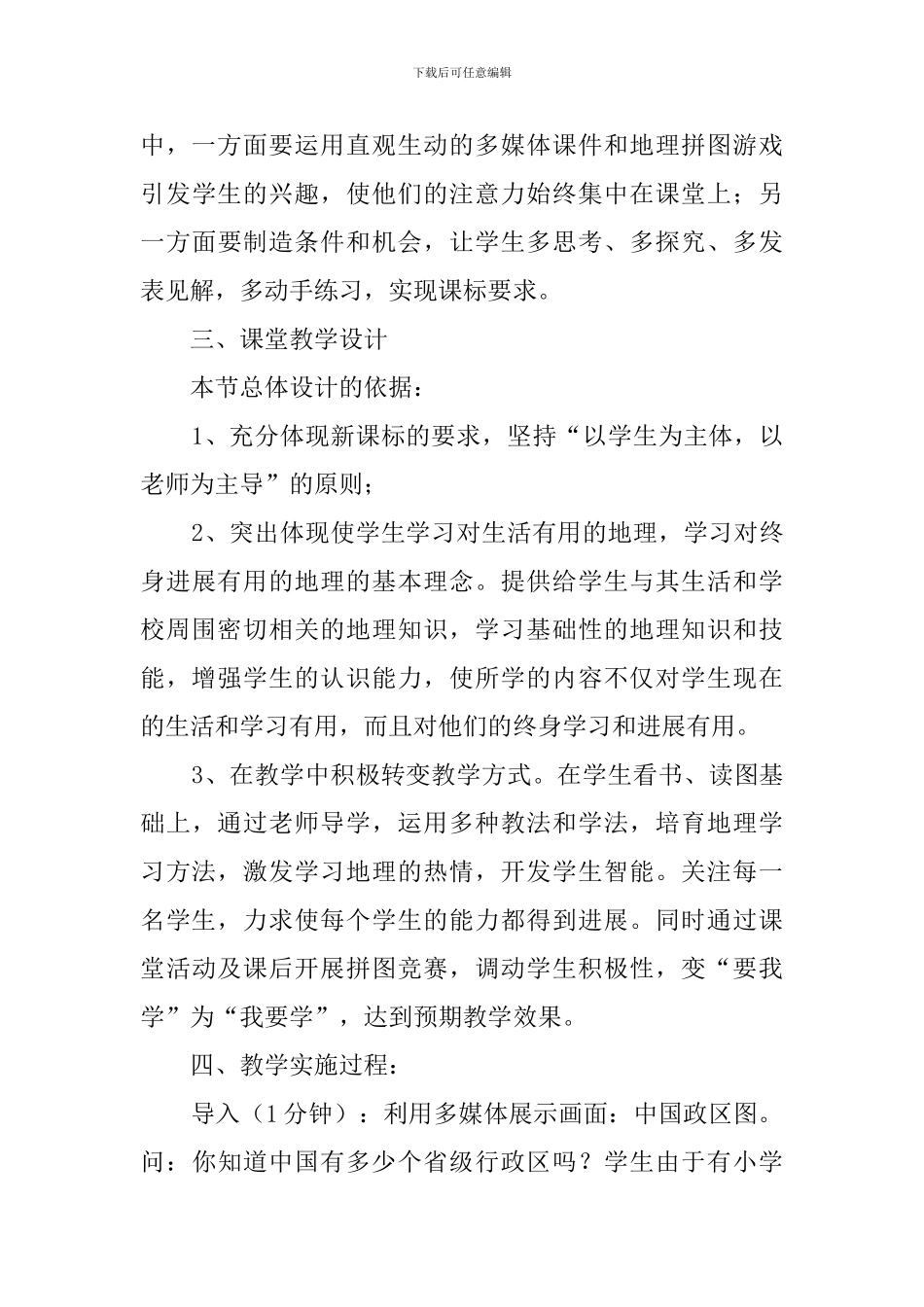 《中国的行政规划》说课稿_第3页