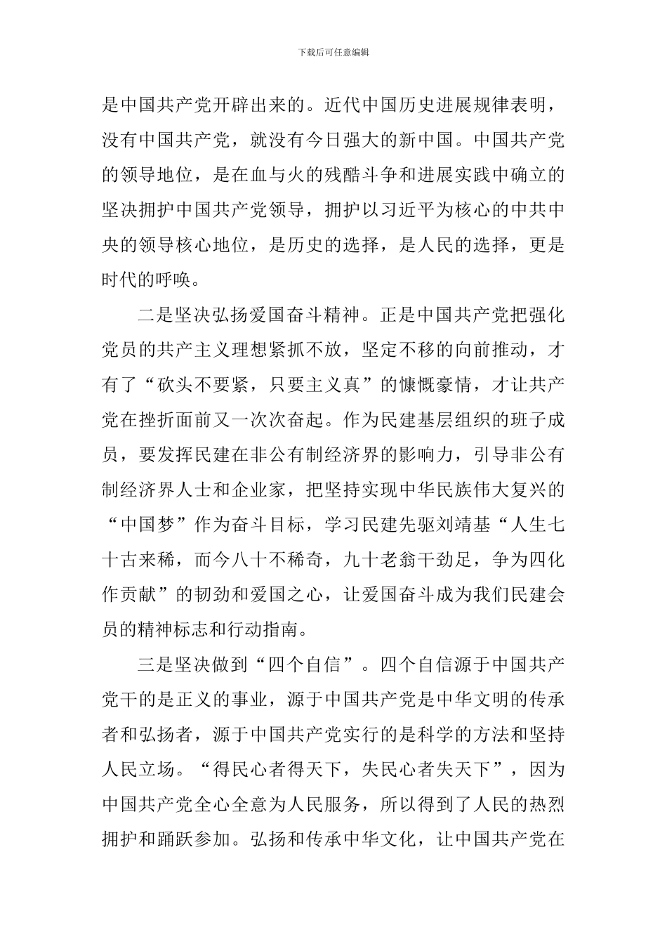 《中国道路的成功密码》读后感四篇_第2页