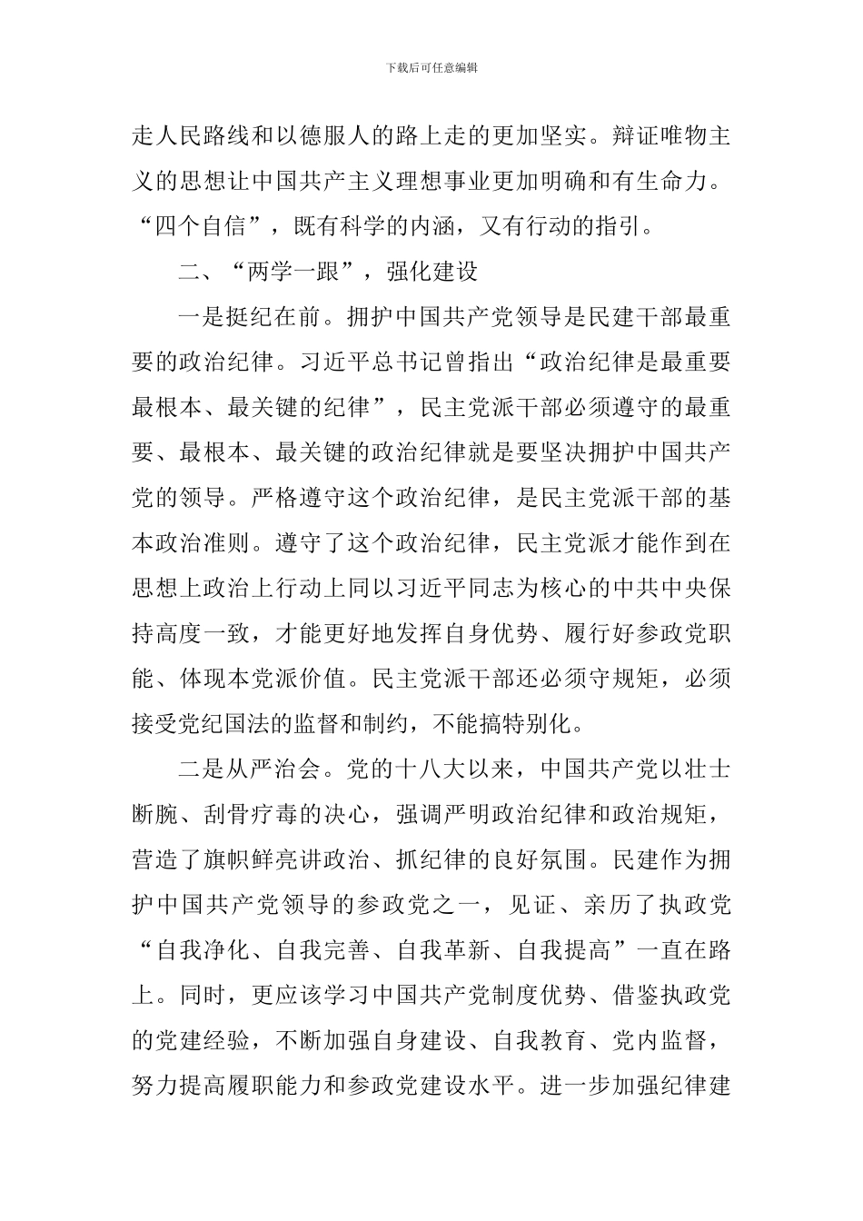 《中国道路的成功密码》读后感四篇_第3页